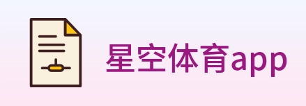 星空体育app logo